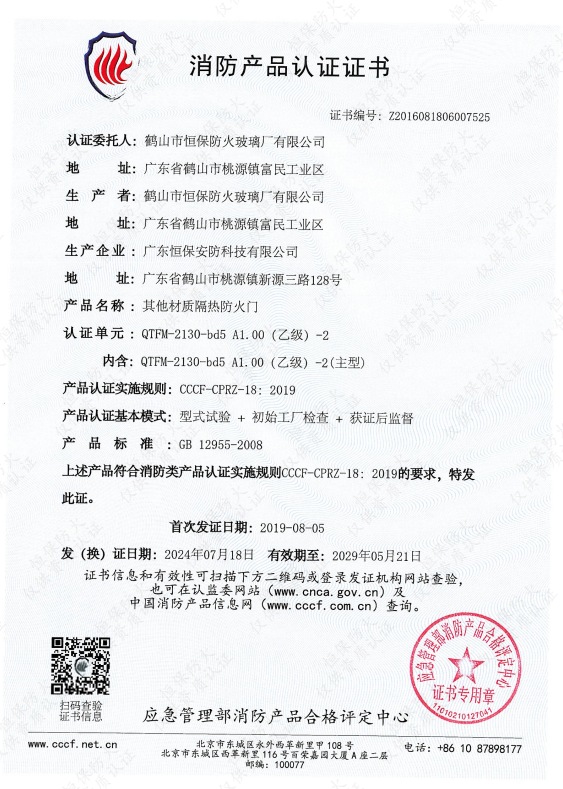 其他材質(zhì)隔熱防火門 QTFM-2130-bd5 A1.00（乙級）-2