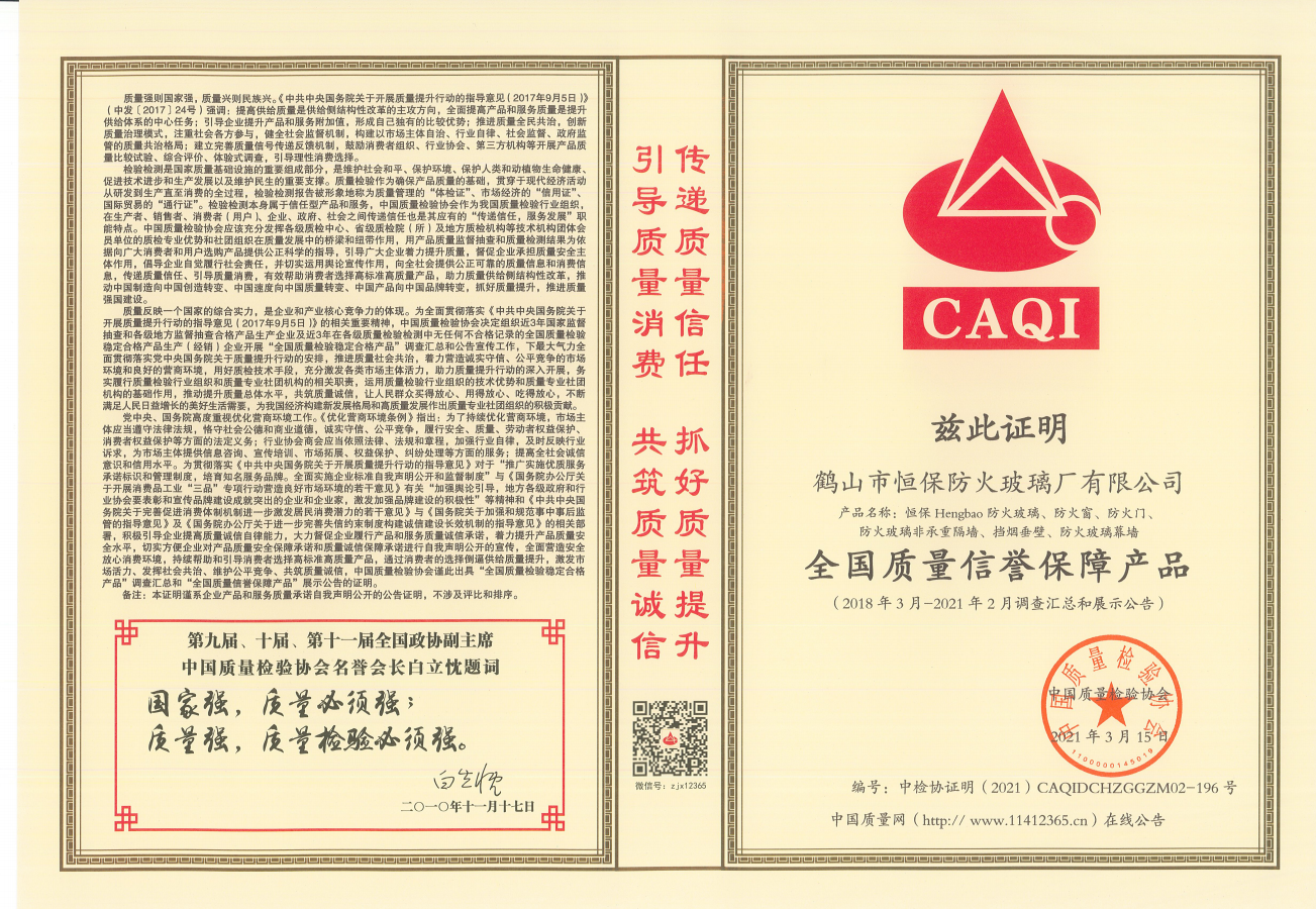 恒保—抓好質(zhì)量提升，共筑質(zhì)量健康