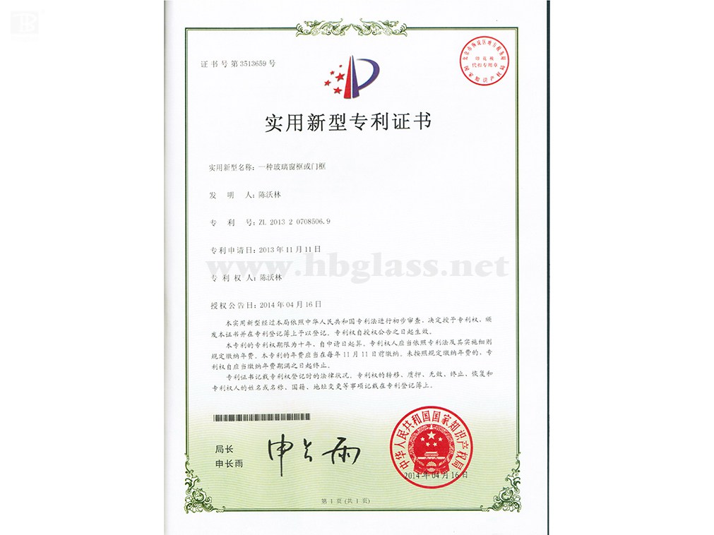 一種玻璃窗框或門(mén)框